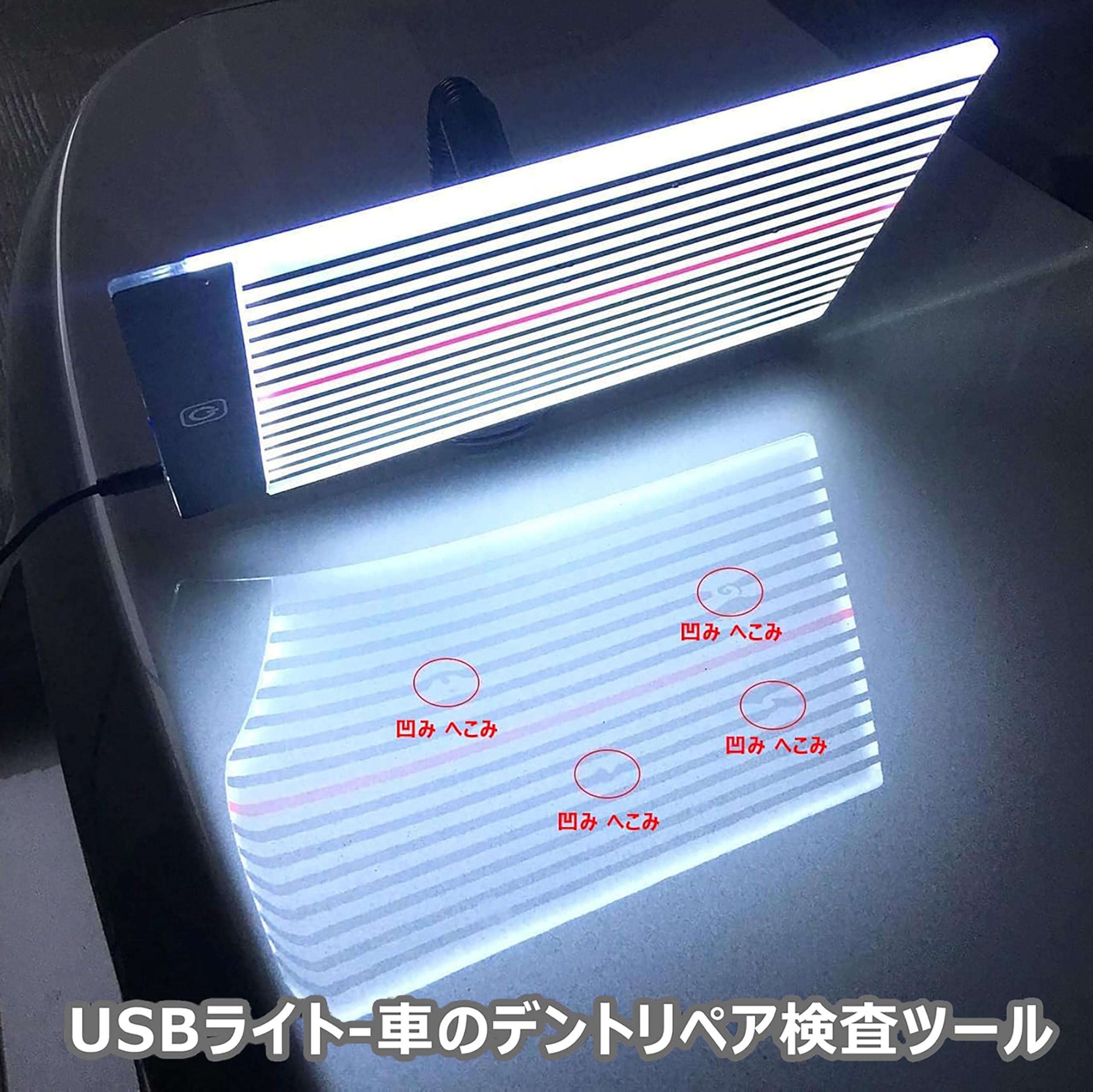 Amazon.co.jp: 吸盤 修理ツール LEDストライプラインボードライト 車の